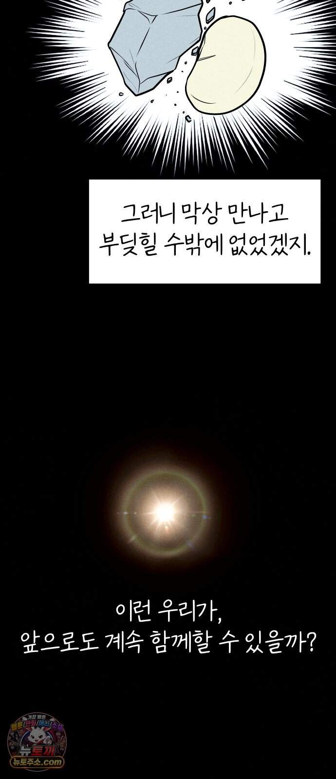 다시, 순정퀘스트 4화 61