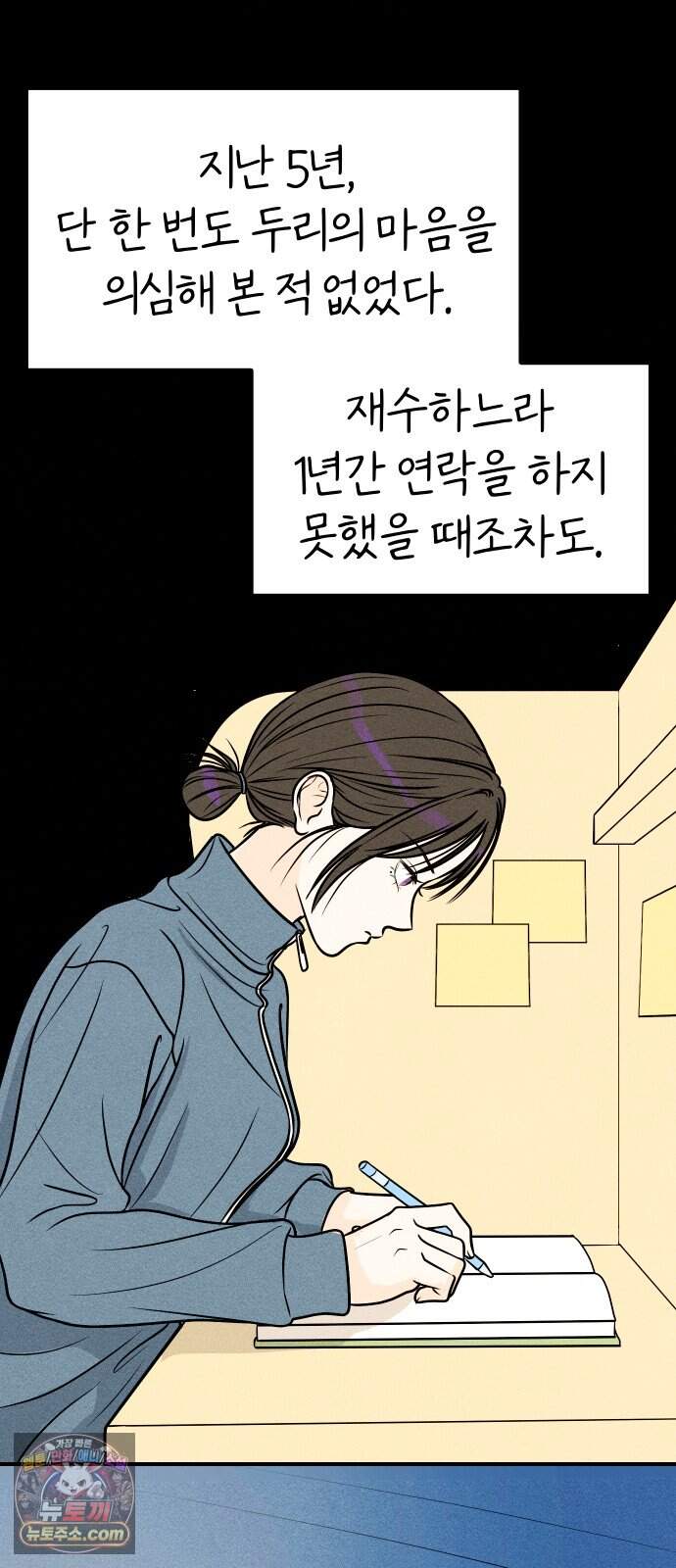 다시, 순정퀘스트 4화 62