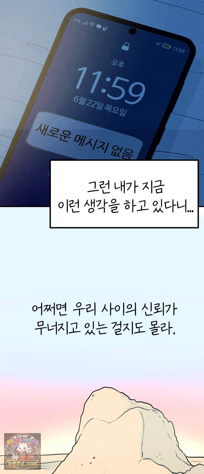 다시, 순정퀘스트 4화 63