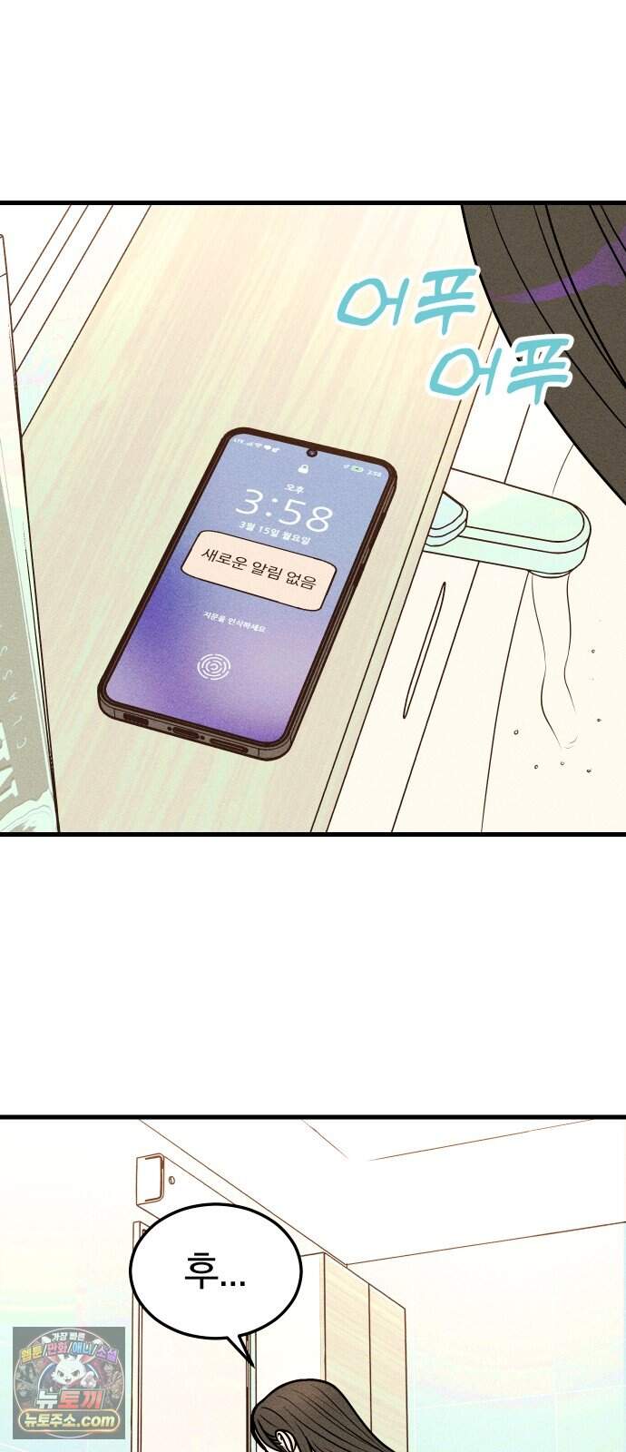 다시, 순정퀘스트 4화 67