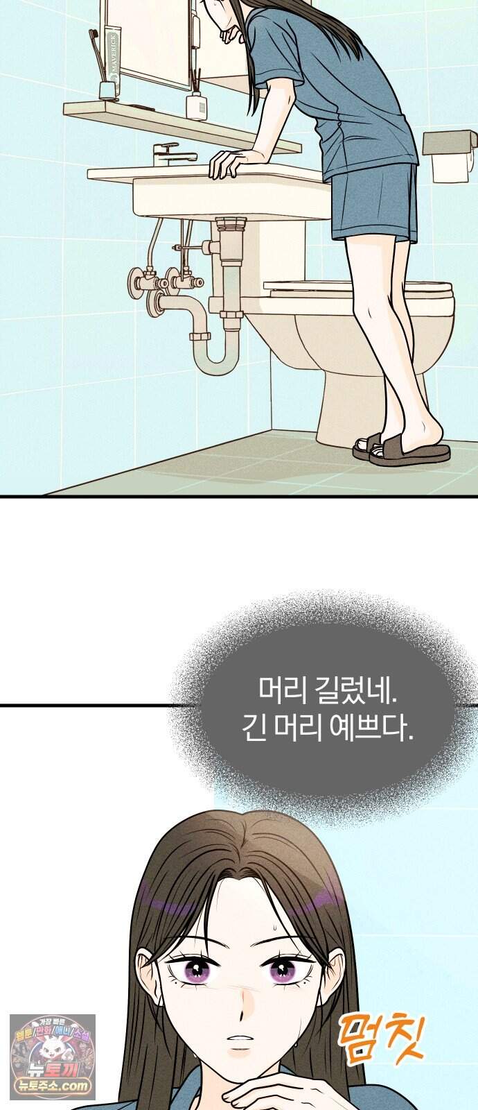 다시, 순정퀘스트 4화 68