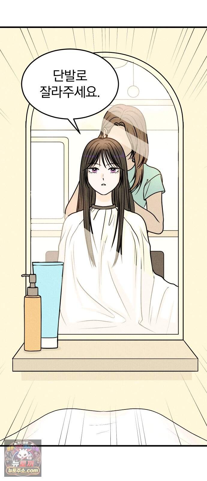 다시, 순정퀘스트 4화 70