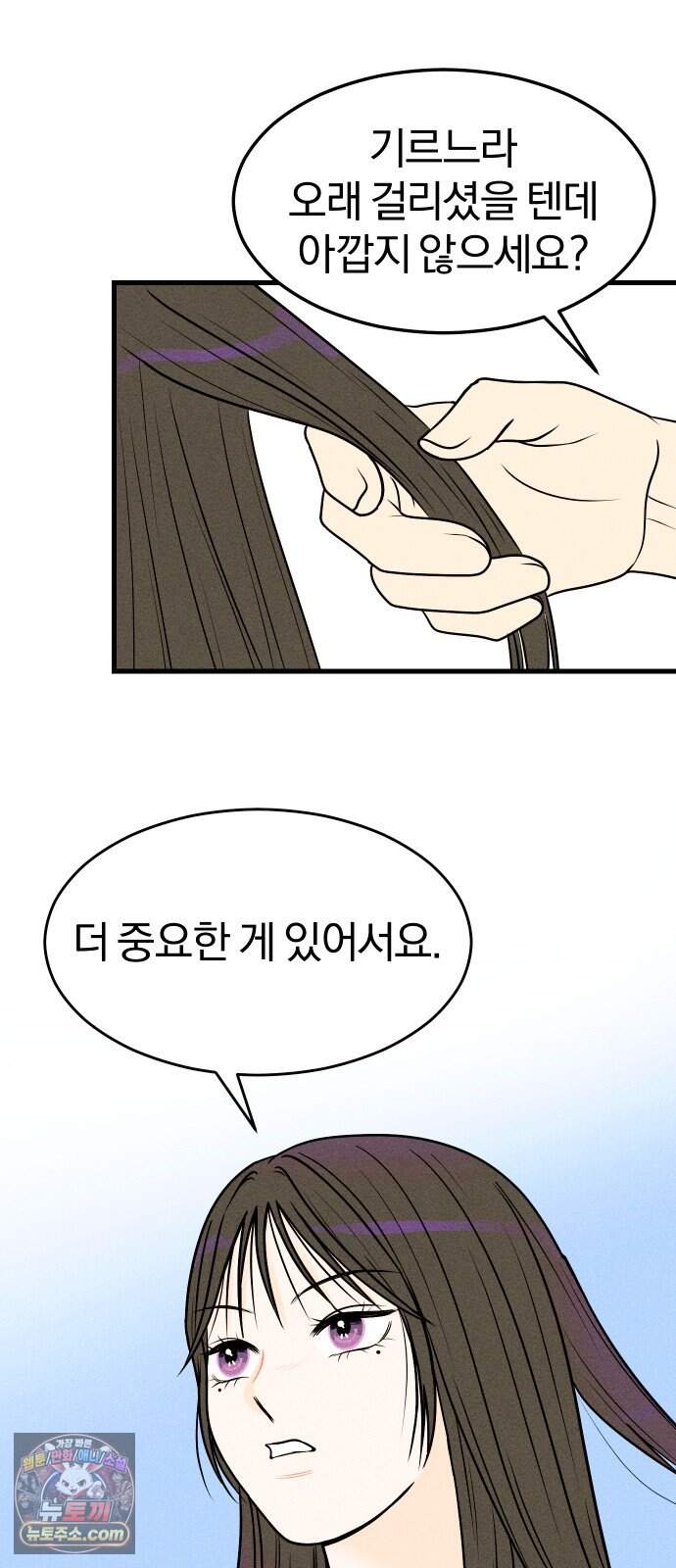 다시, 순정퀘스트 4화 71