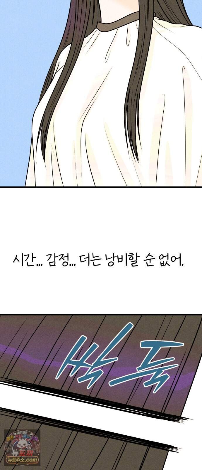 다시, 순정퀘스트 4화 72