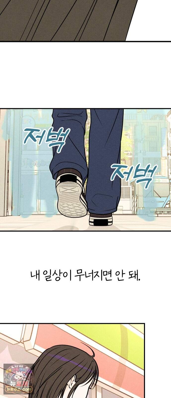 다시, 순정퀘스트 4화 73
