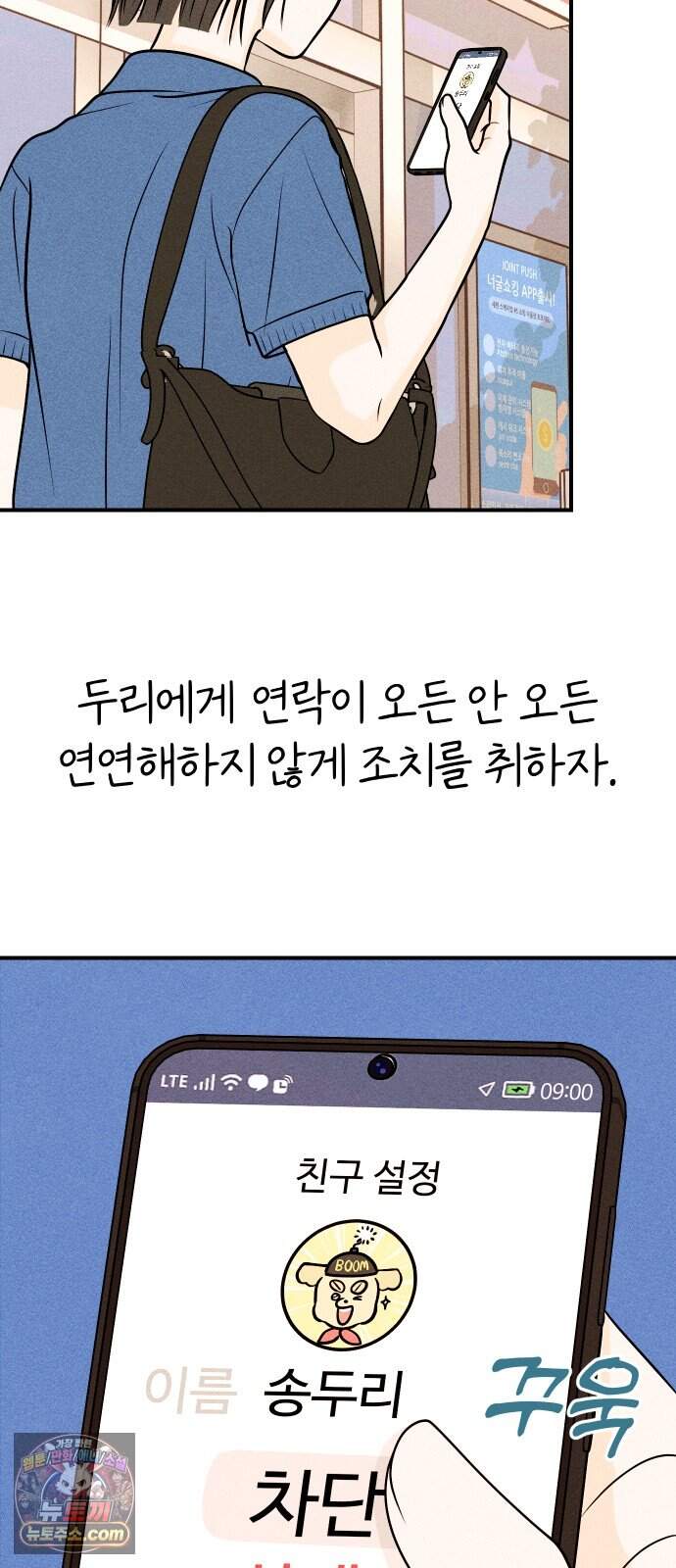 다시, 순정퀘스트 4화 74