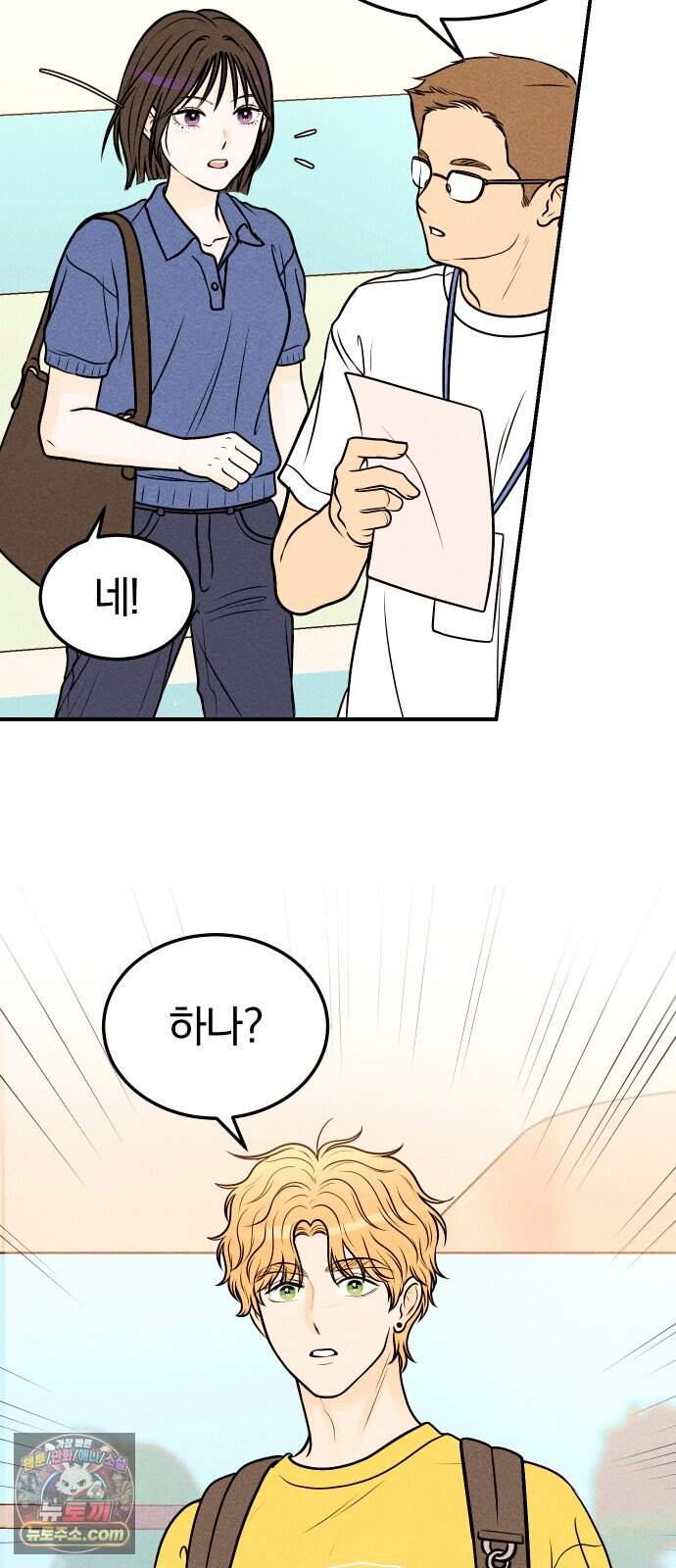 다시, 순정퀘스트 4화 78