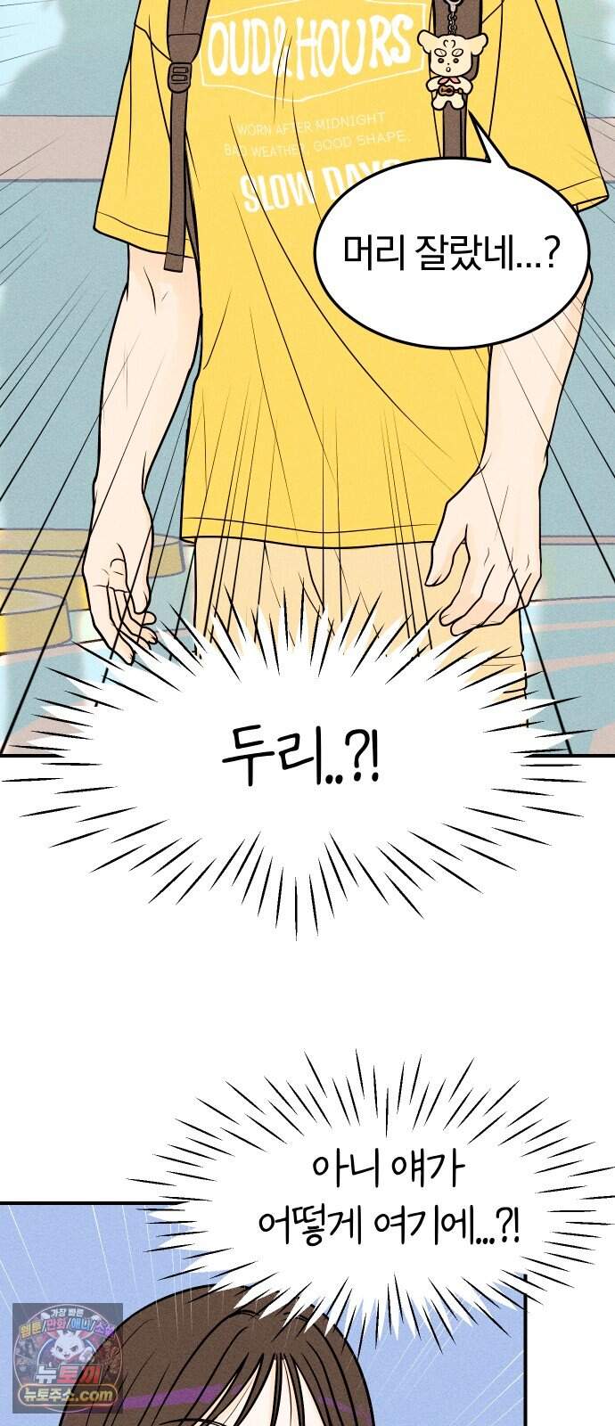 다시, 순정퀘스트 4화 79