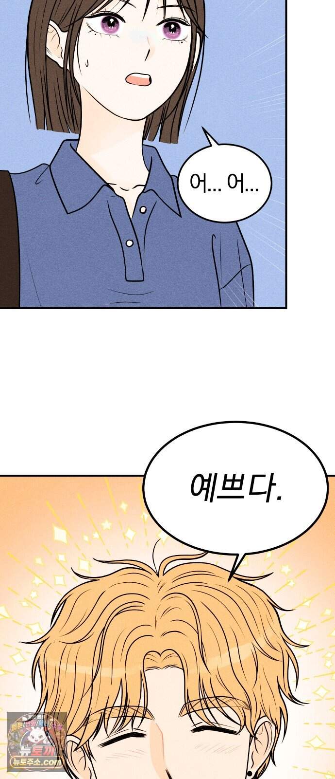 다시, 순정퀘스트 4화 80