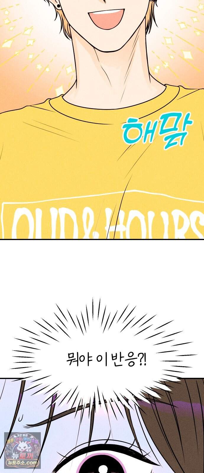 다시, 순정퀘스트 4화 81