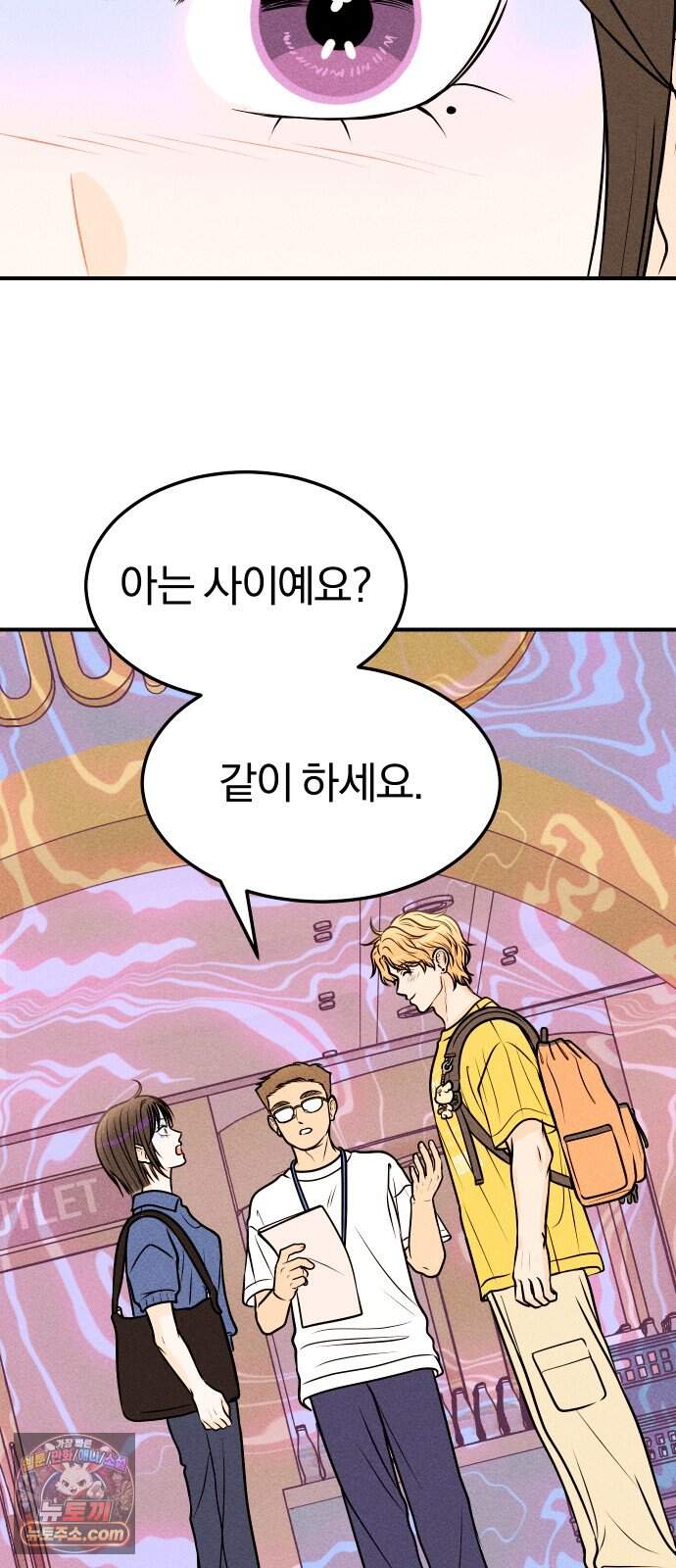 다시, 순정퀘스트 4화 82