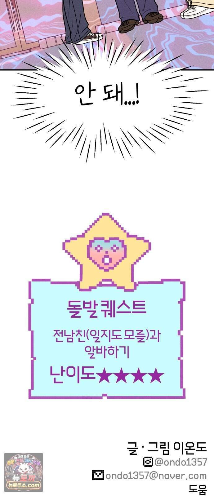 다시, 순정퀘스트 4화 83