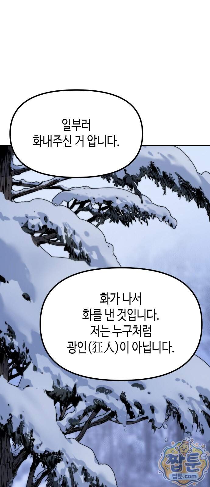 마도전생기 178화 1