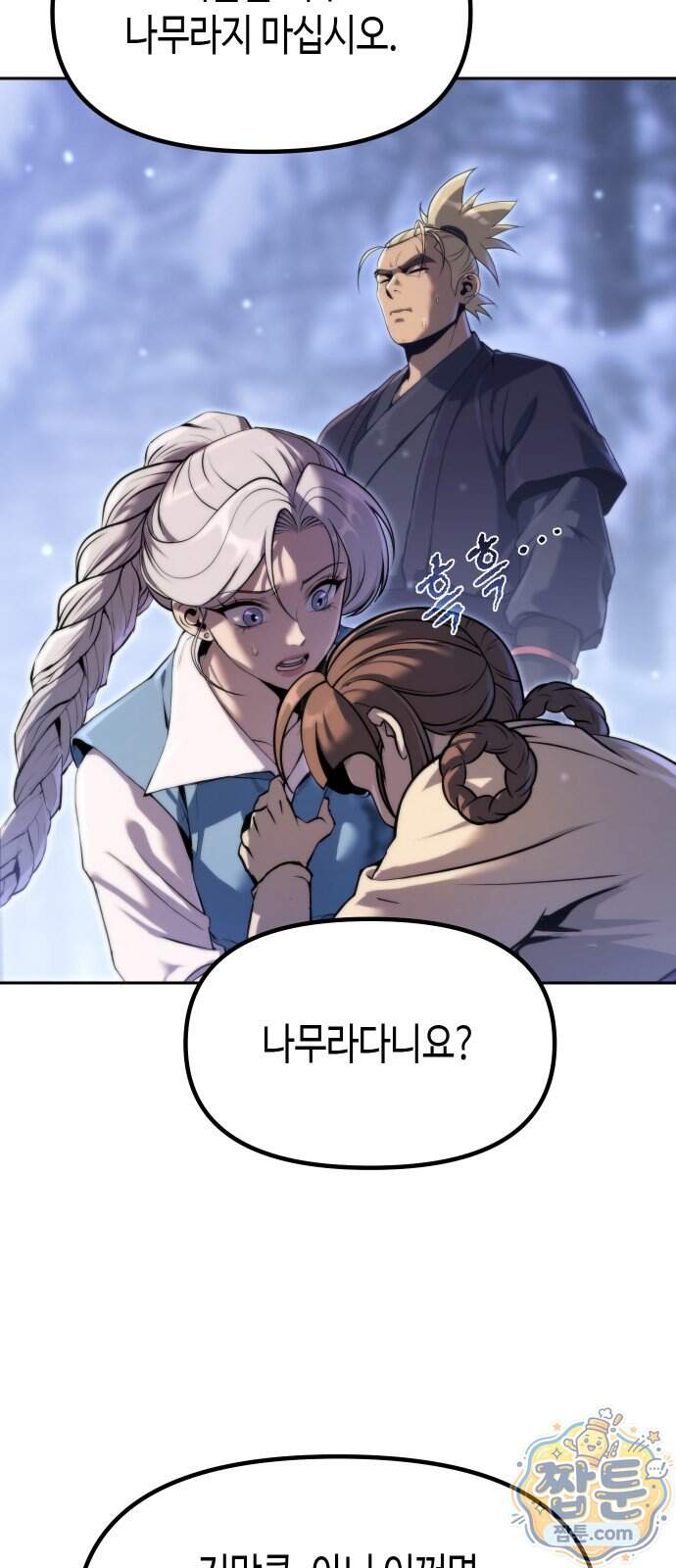 마도전생기 178화 7