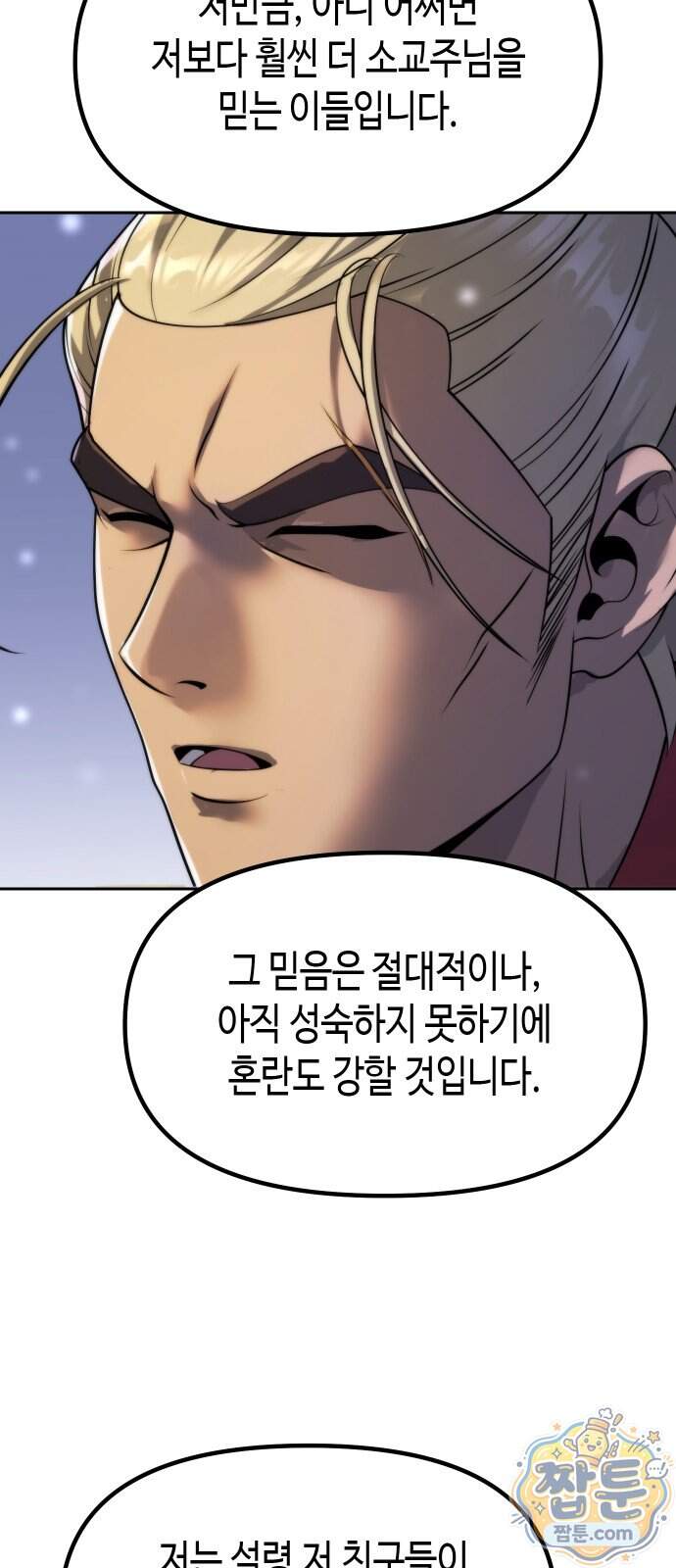 마도전생기 178화 8