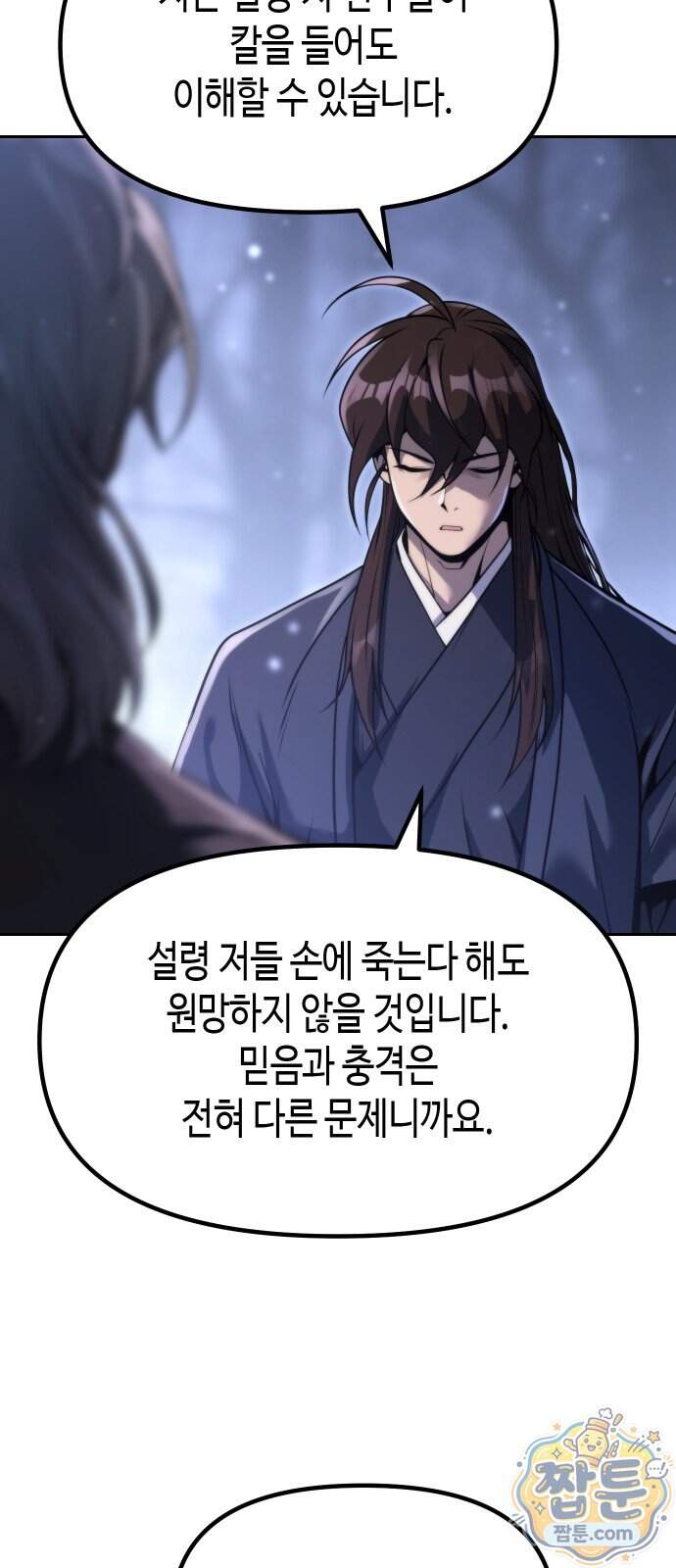 마도전생기 178화 9