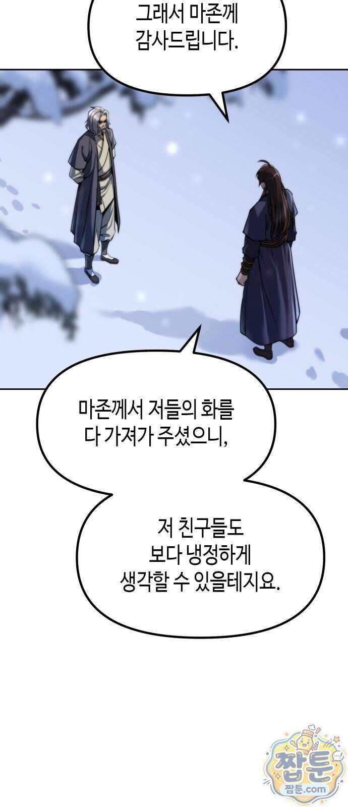 마도전생기 178화 10