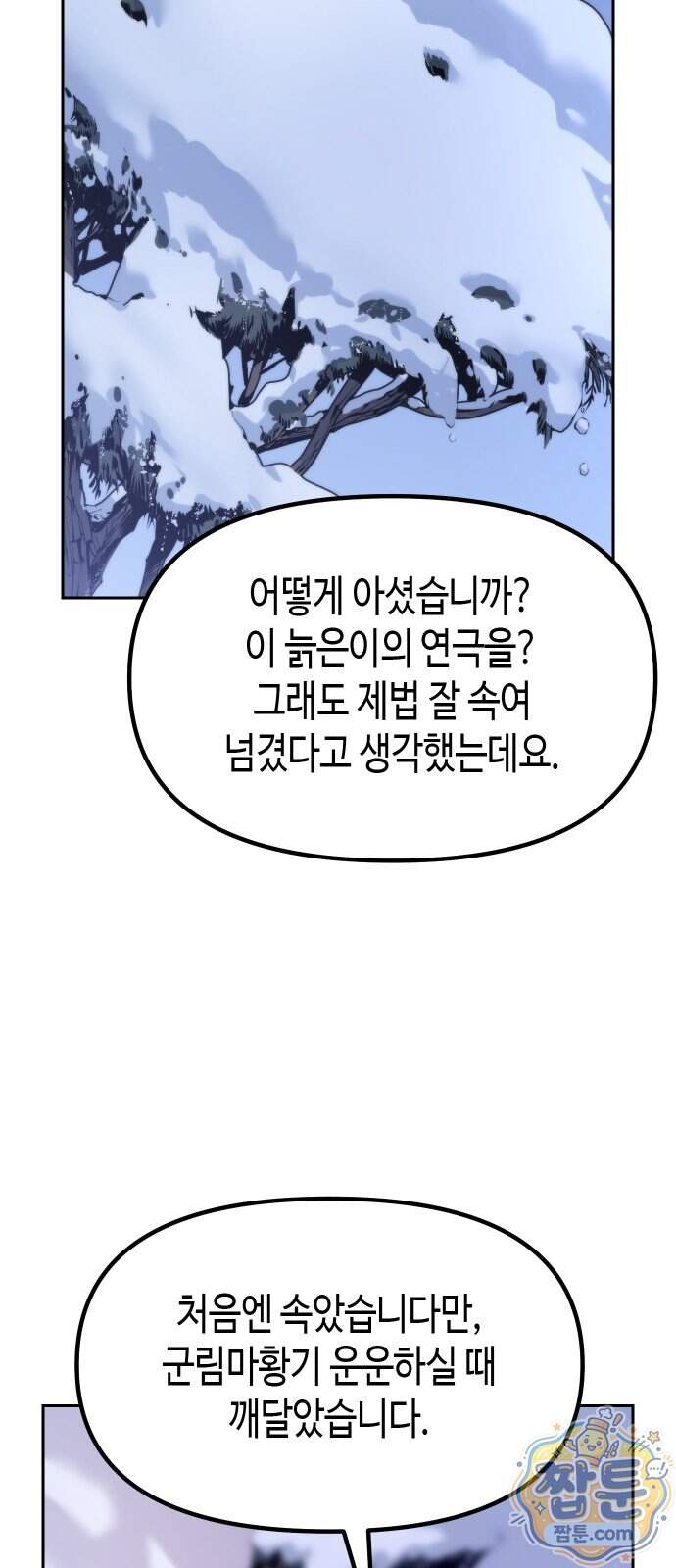 마도전생기 178화 13