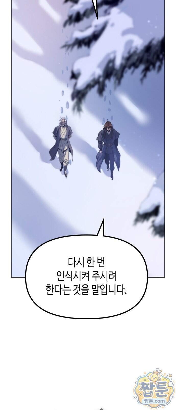 마도전생기 178화 14