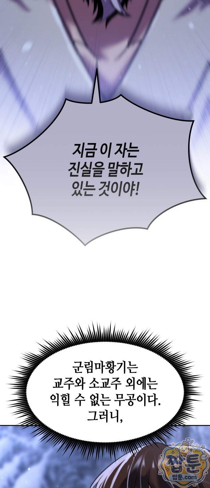 마도전생기 178화 16
