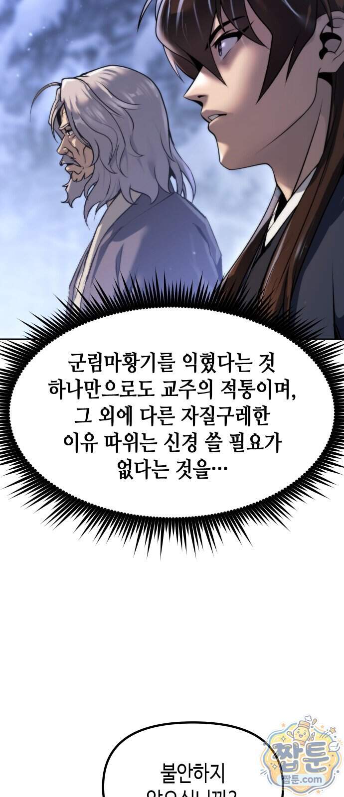 마도전생기 178화 17