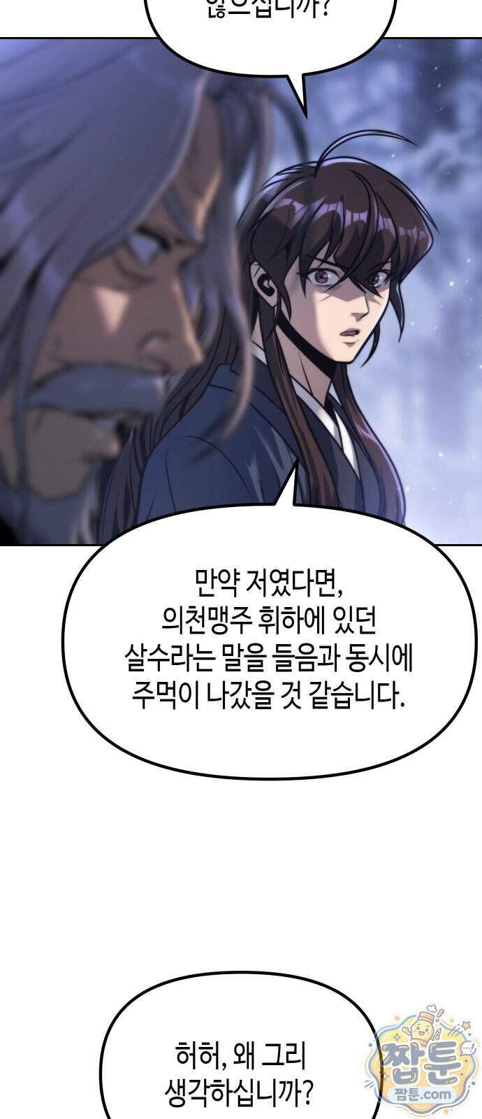 마도전생기 178화 18