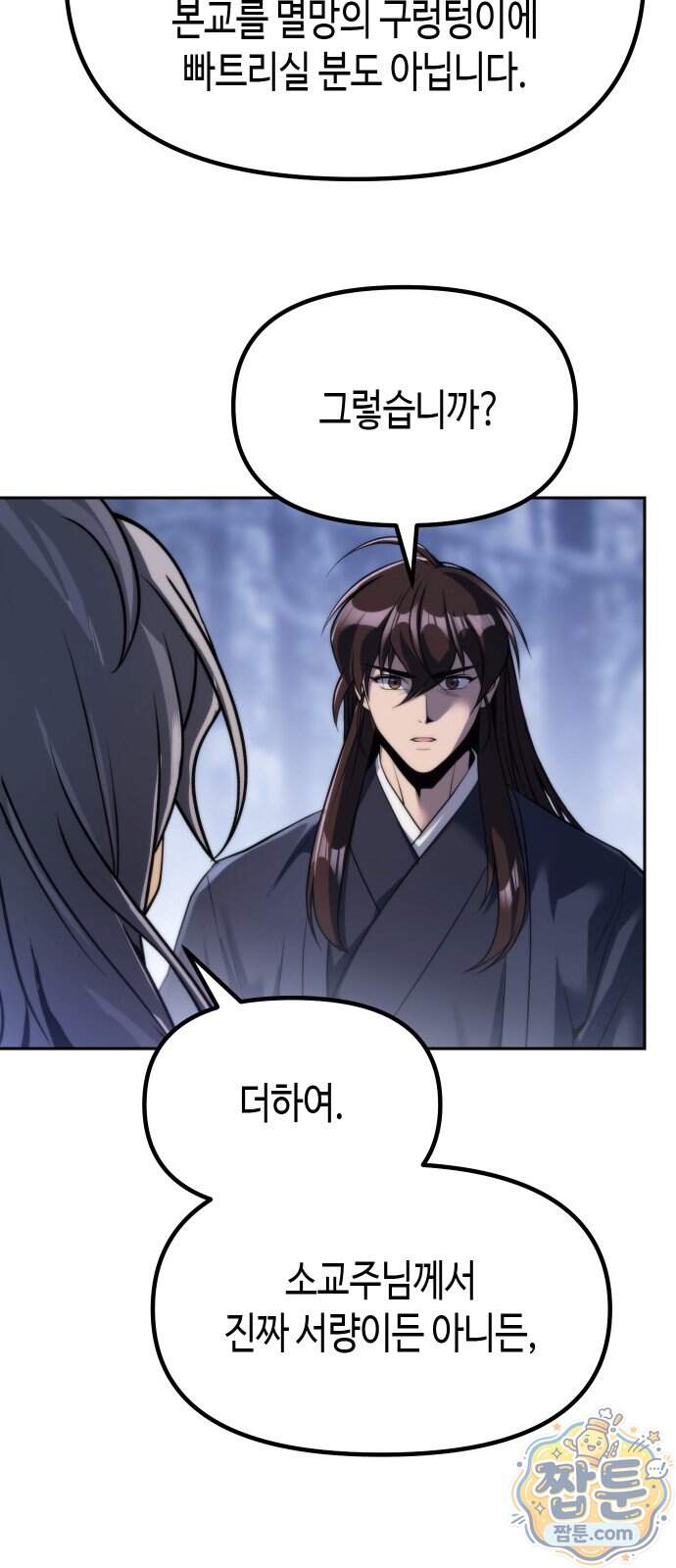 마도전생기 178화 21