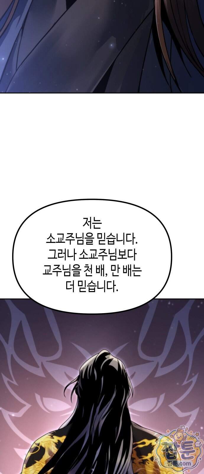 마도전생기 178화 23