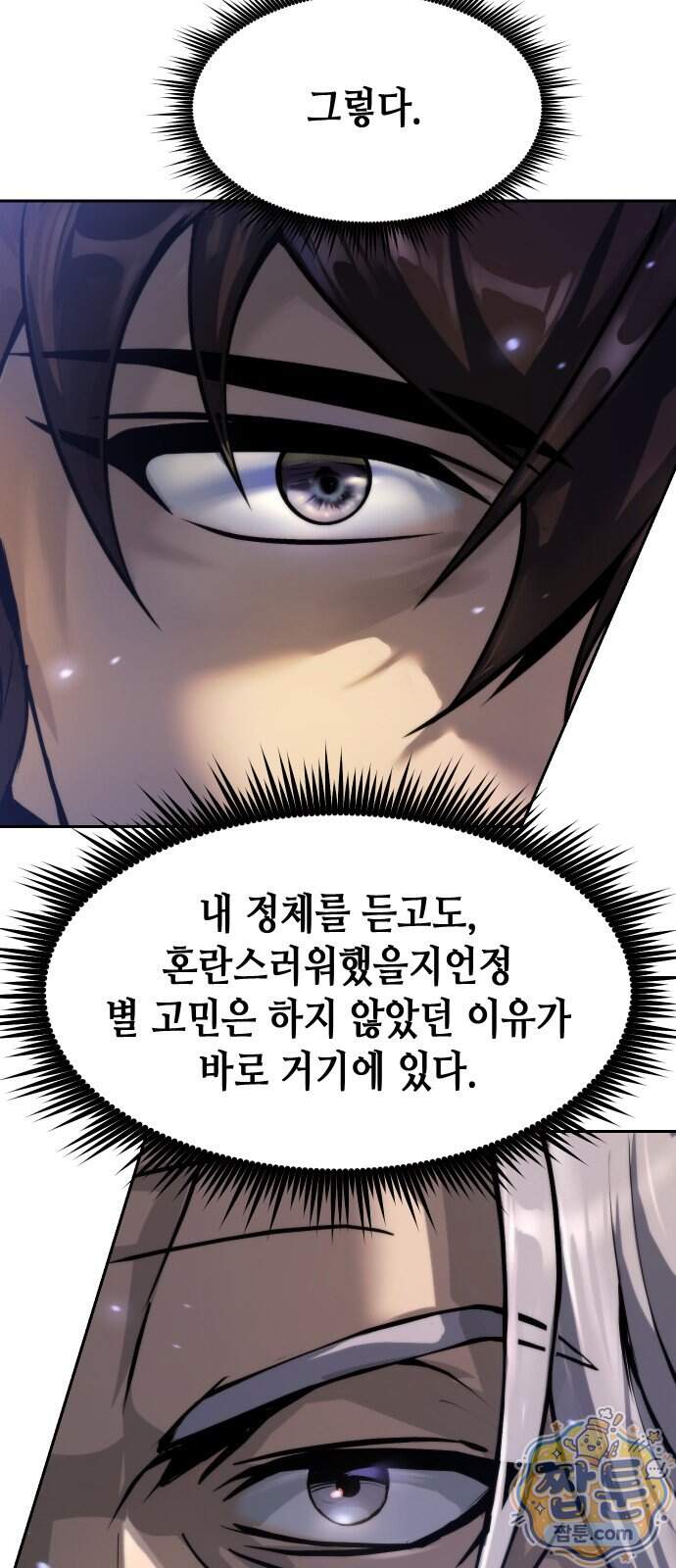 마도전생기 178화 26