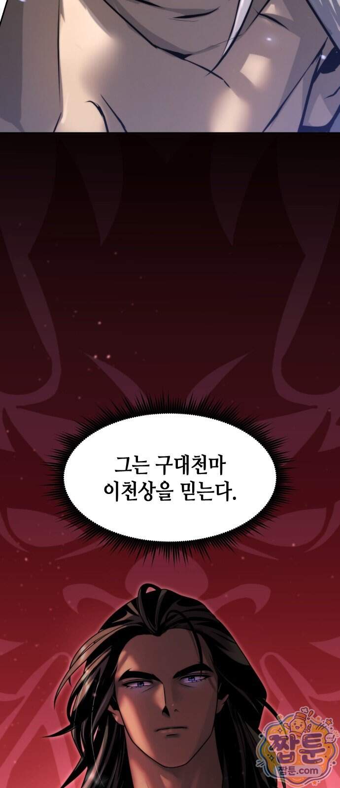 마도전생기 178화 27