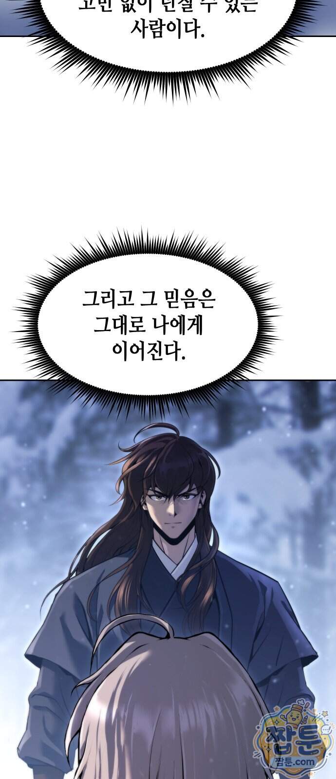 마도전생기 178화 29