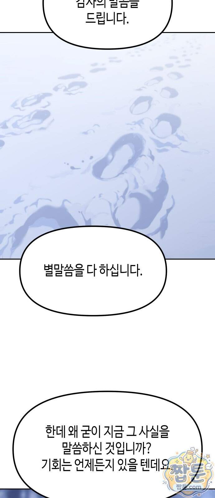 마도전생기 178화 33