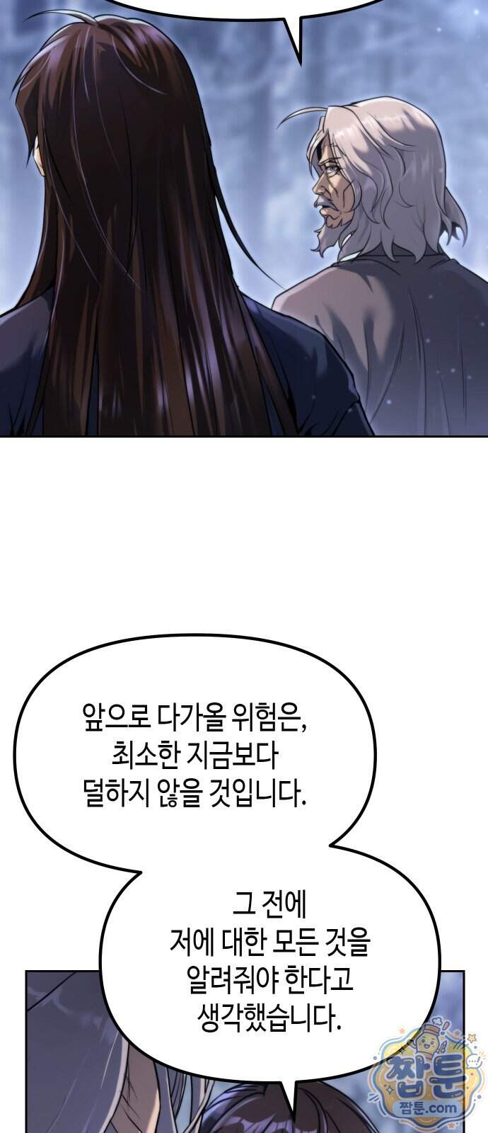 마도전생기 178화 34