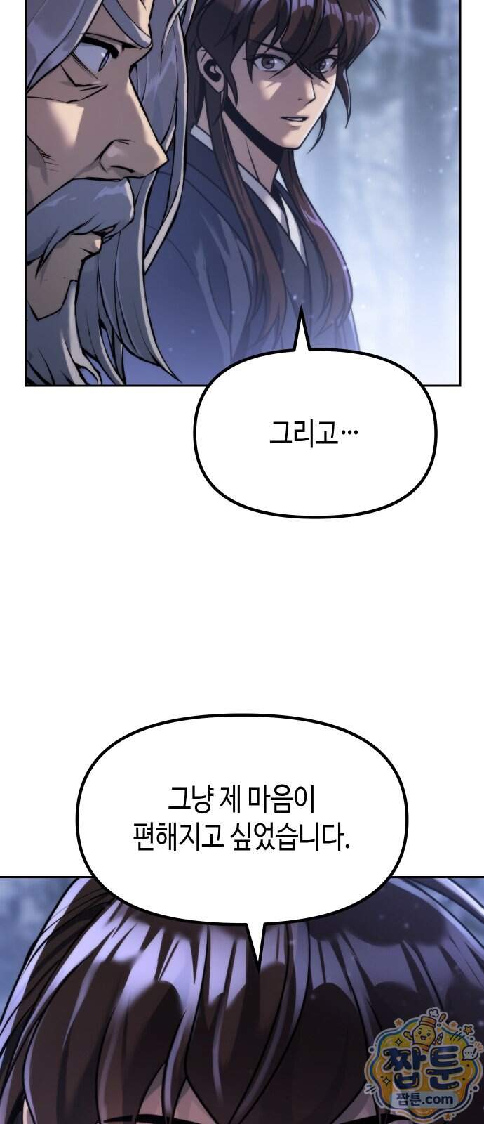 마도전생기 178화 35