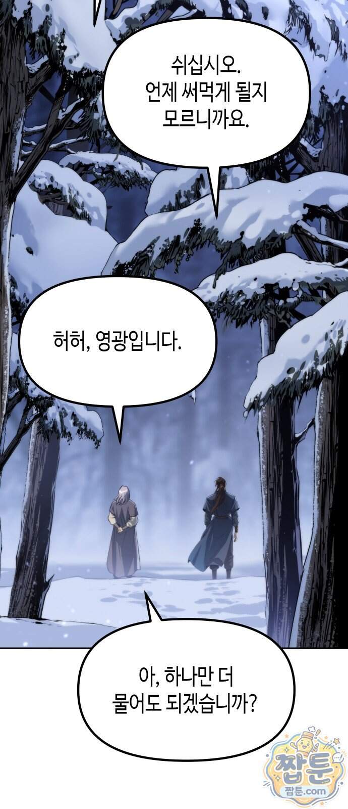마도전생기 178화 38
