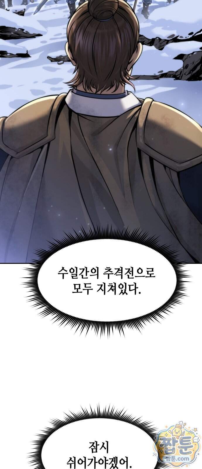 마도전생기 178화 44