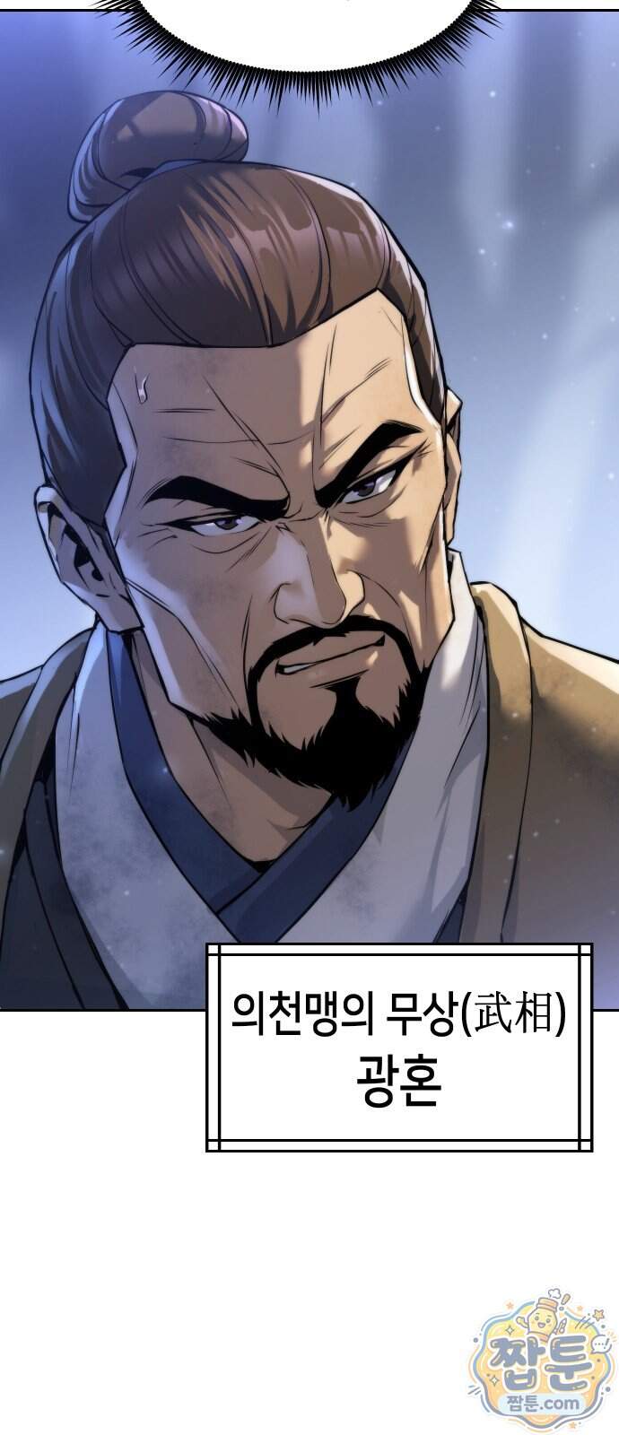 마도전생기 178화 45