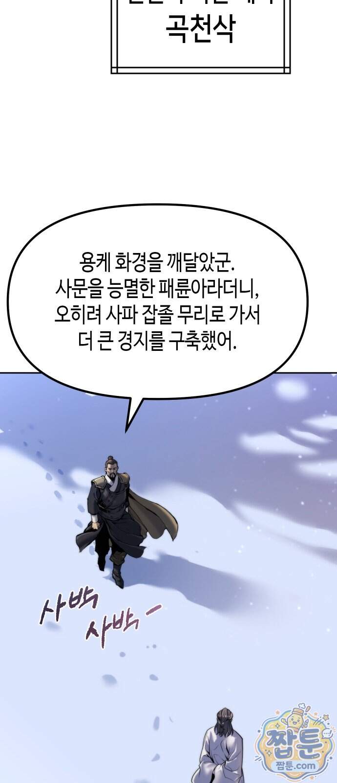 마도전생기 178화 48