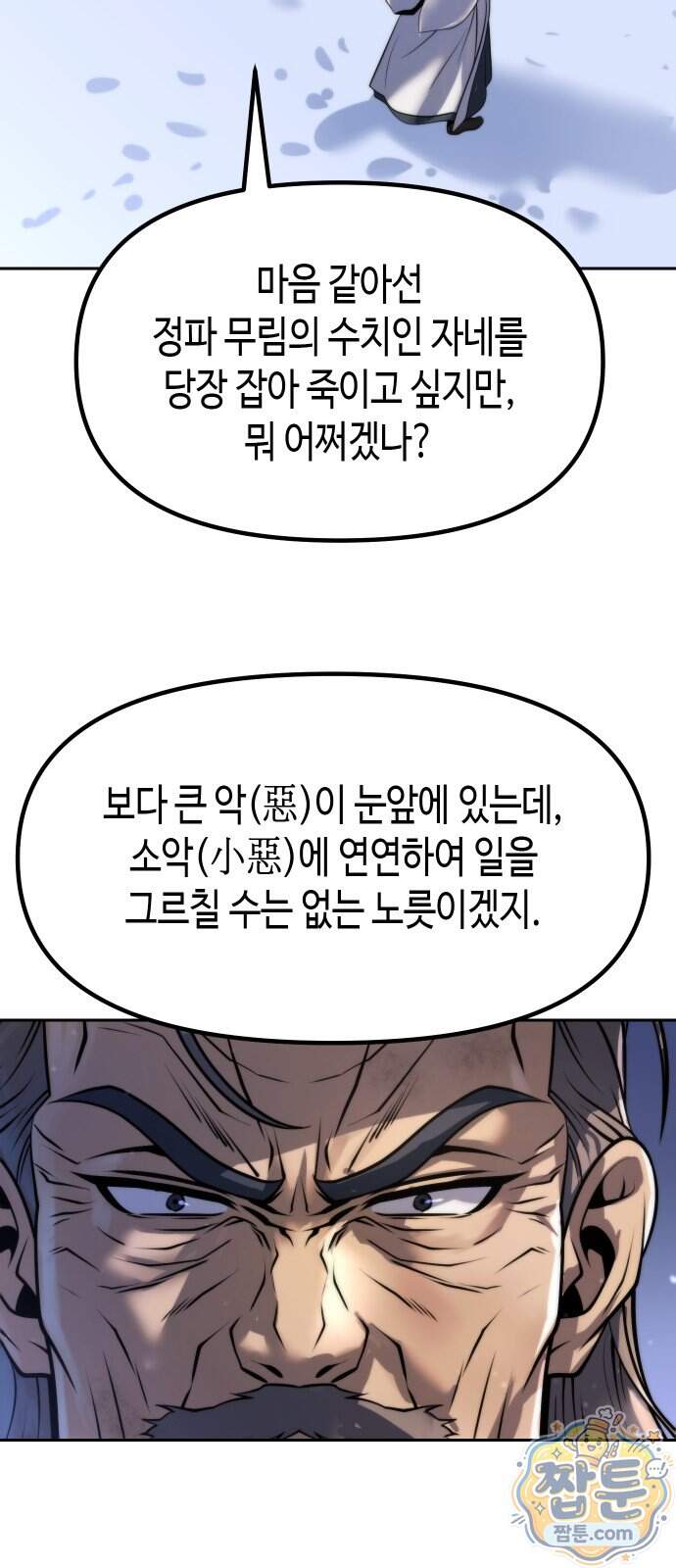 마도전생기 178화 49