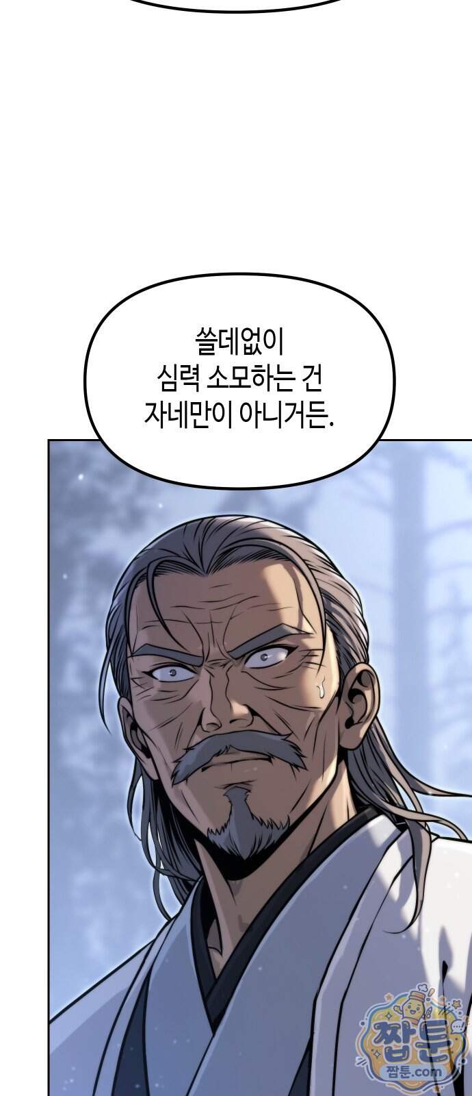 마도전생기 178화 52