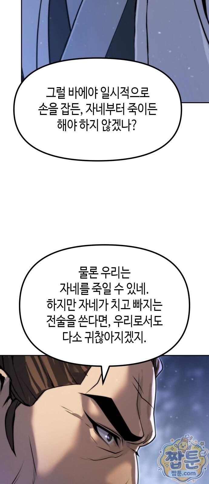 마도전생기 178화 53