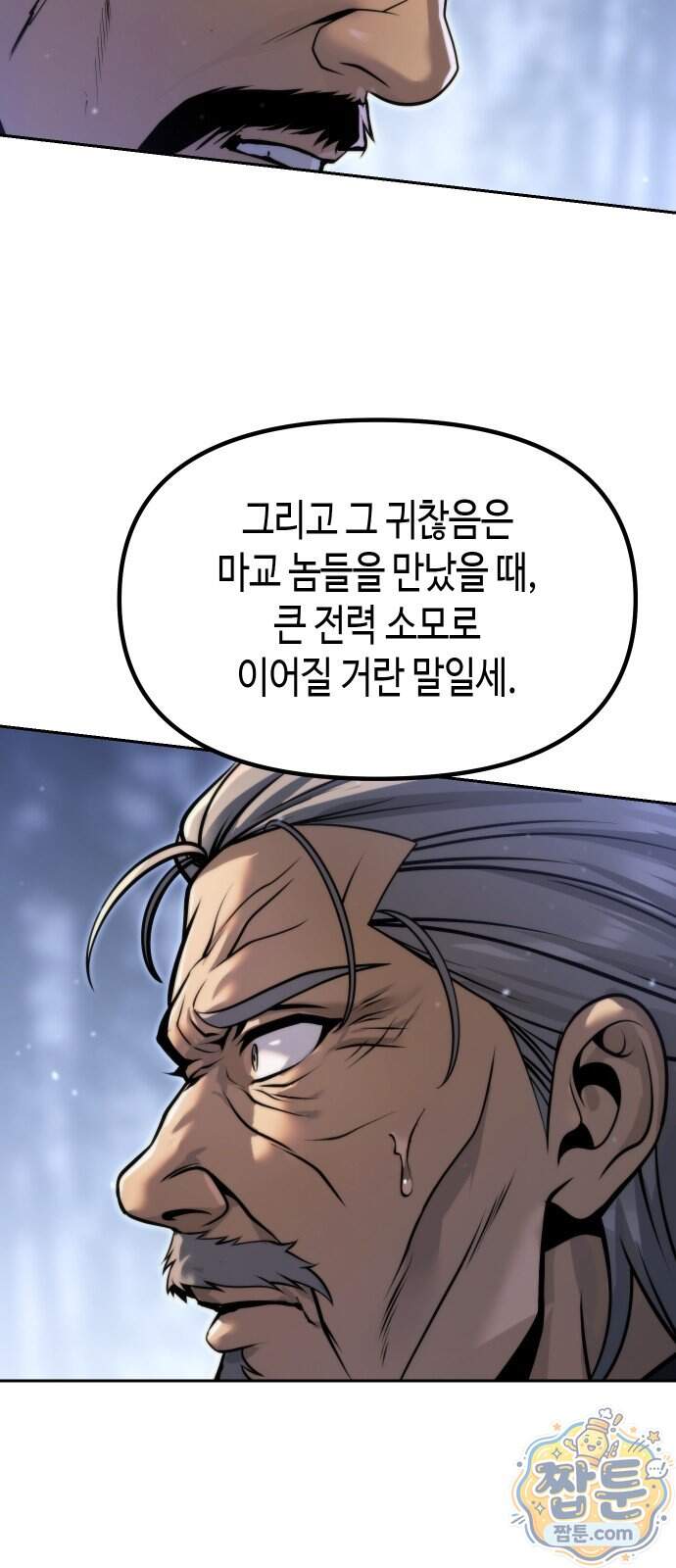 마도전생기 178화 54