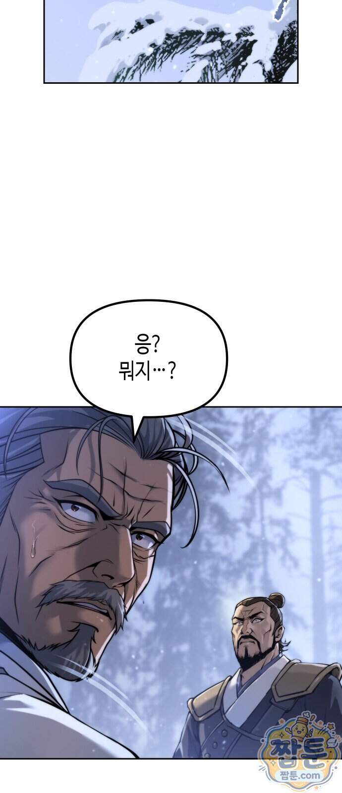 마도전생기 178화 56