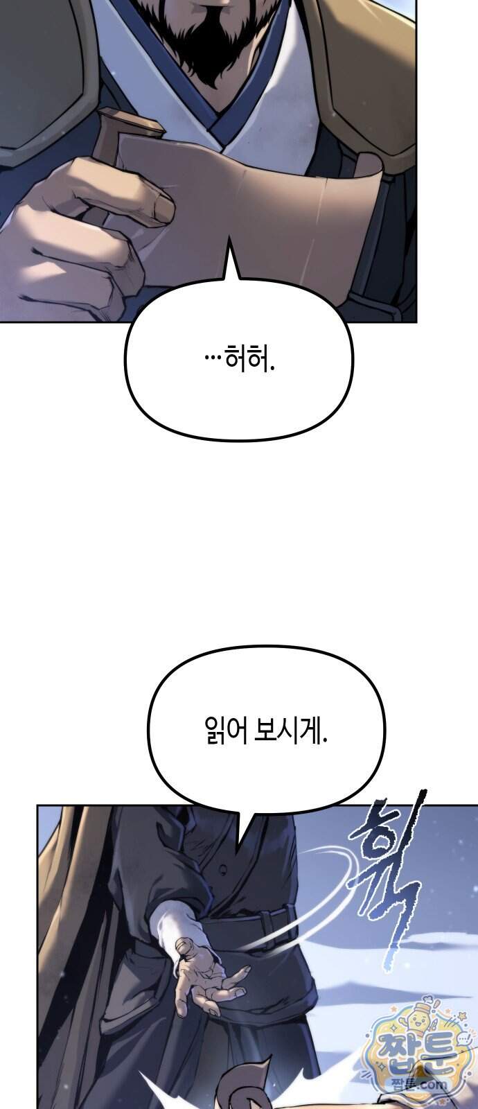 마도전생기 178화 59