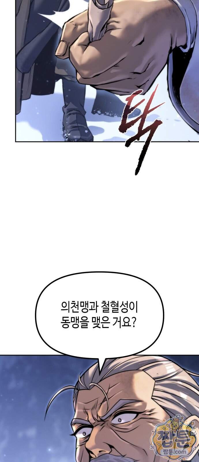 마도전생기 178화 60