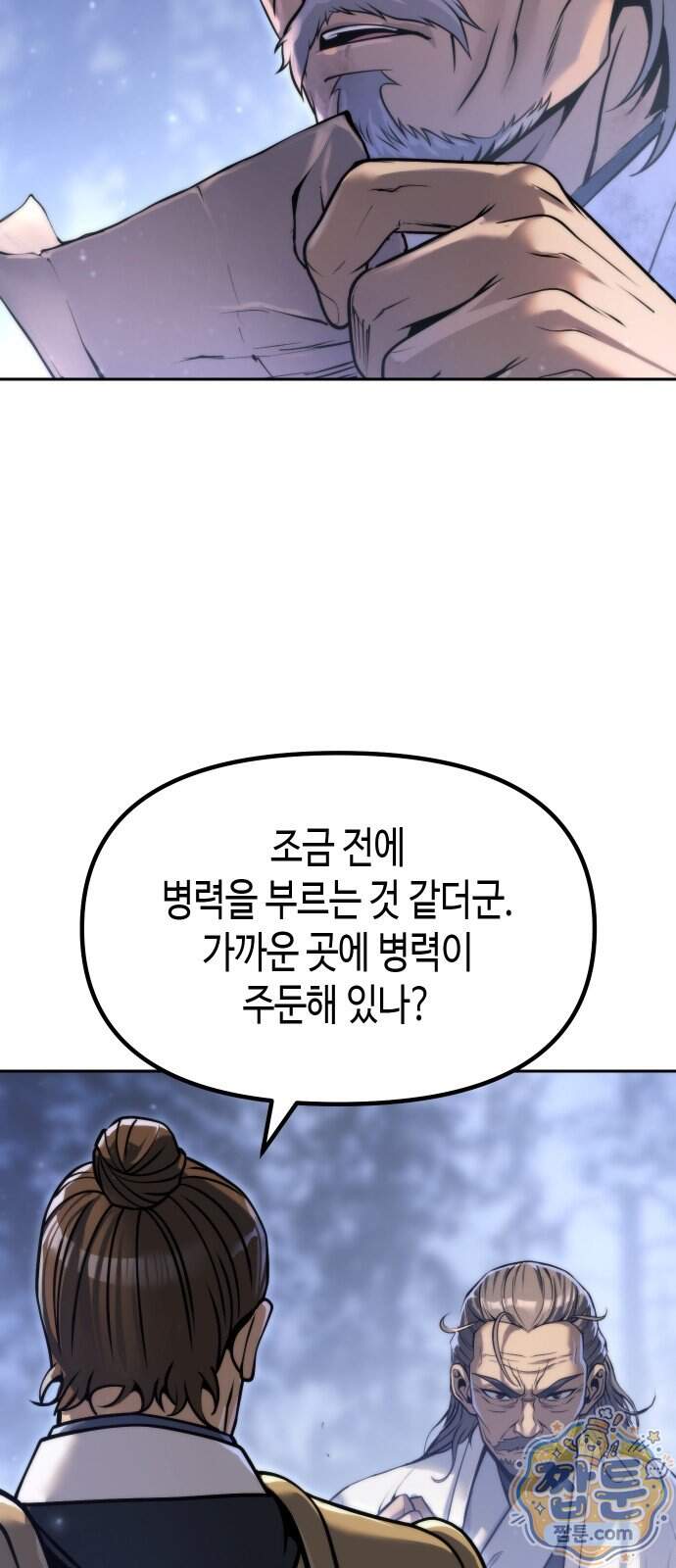 마도전생기 178화 61