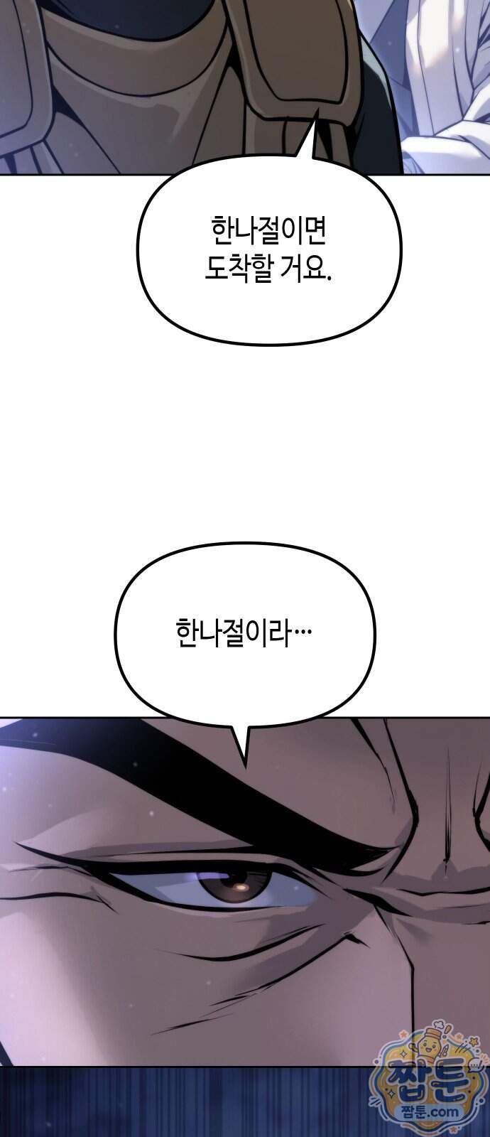 마도전생기 178화 62