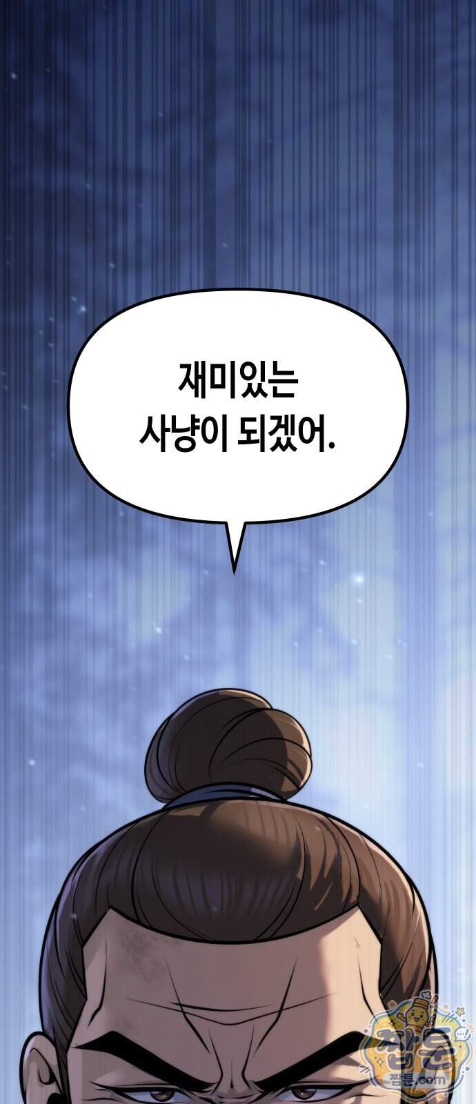 마도전생기 178화 63