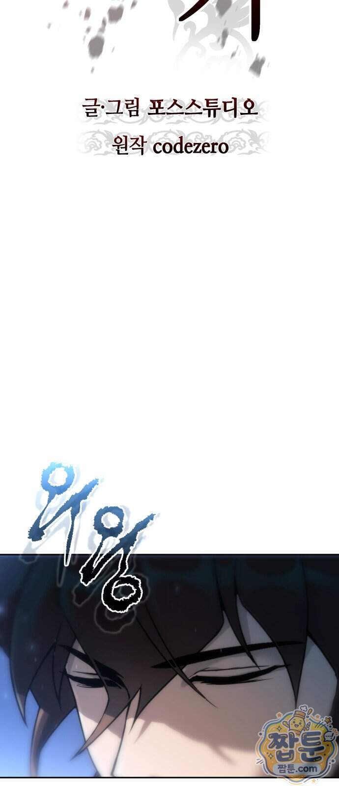 마도전생기 178화 66