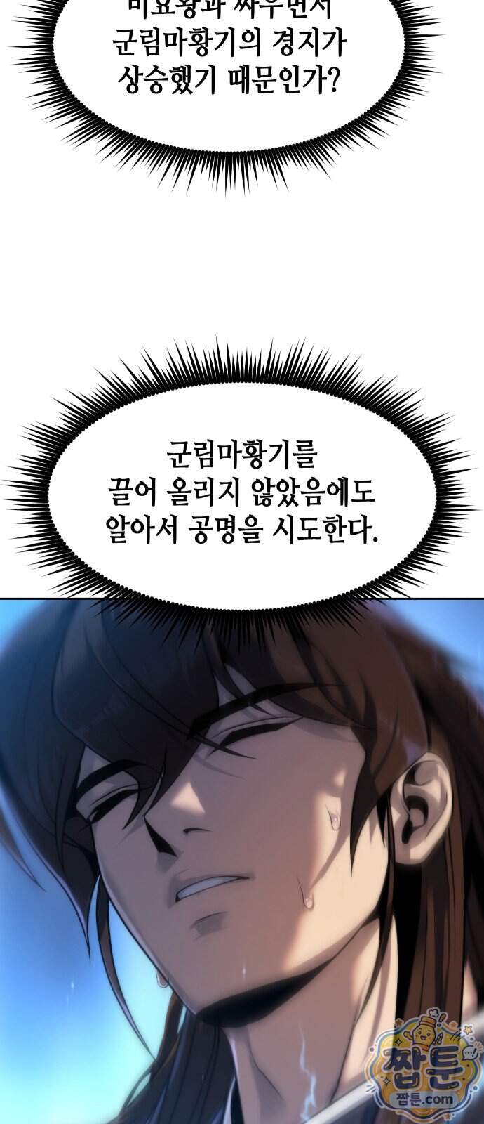 마도전생기 178화 69